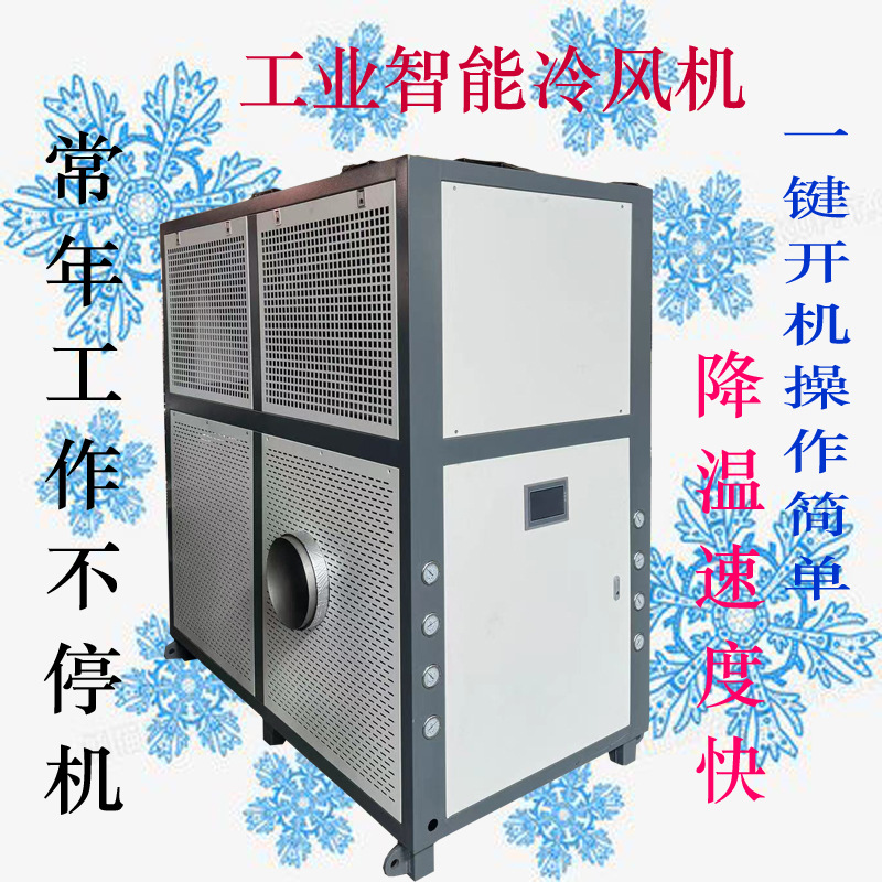 江苏风冷式冷风机生产厂家水冷式冷风机产品空间降温可开增值票