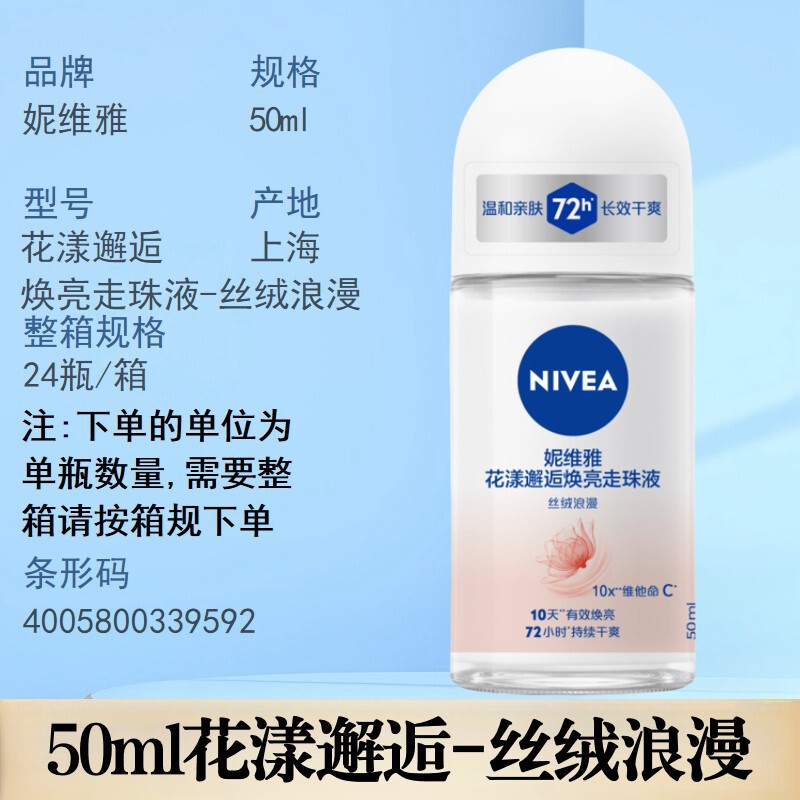 妮维雅止汗露精华爽身干爽清新舒适珍珠莹彩气雾多功效可选择严选|undefined
