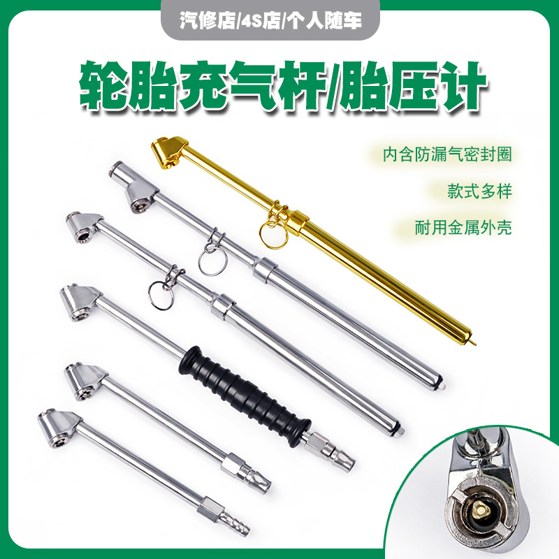 摩托车电动汽车轮胎充气嘴打气管充气头加气杆测压表气压尺测量器