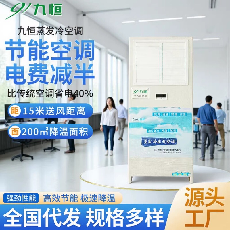 Industrial Evaporative Cooling Air Conditioner for Injection Molding, Electroplating, and Metallurgical Workshops, High-Efficiency Cooling, Energy-Saving, Powerful Evaporative Cooling Air Conditioner