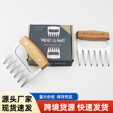 厨房厨师处理用品 木柄熊爪分肉器处理工具 不锈钢撕肉器厨房工具