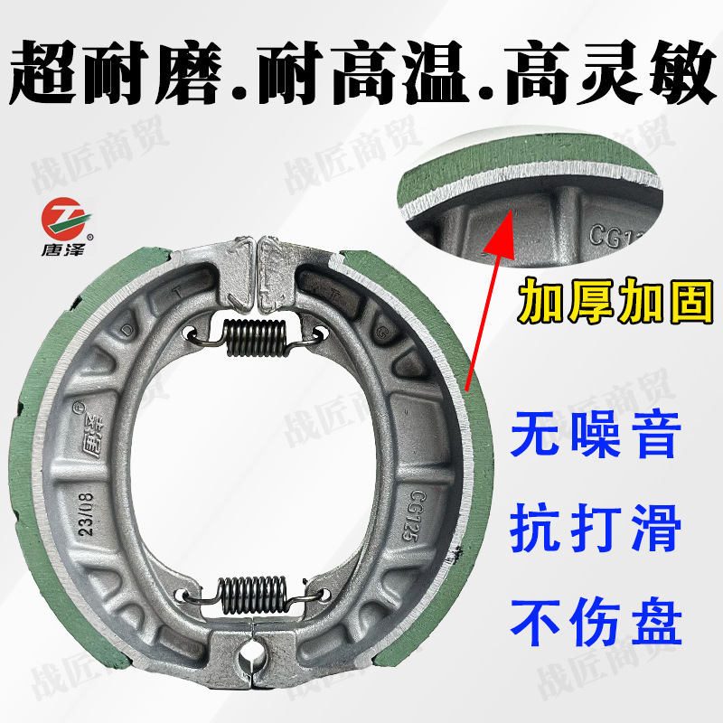 Electric car drum brake pad 110 front and rear brake pads CG125 Tang Ze shoe block battery car drum brake pad universal type