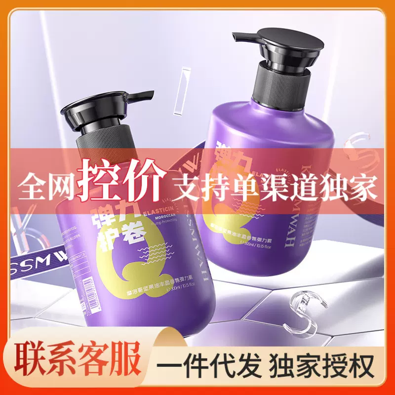 KISSMWAH坚果油丰盈香氛弹力素蓬松柔顺发丝护理厂家现货批发代发