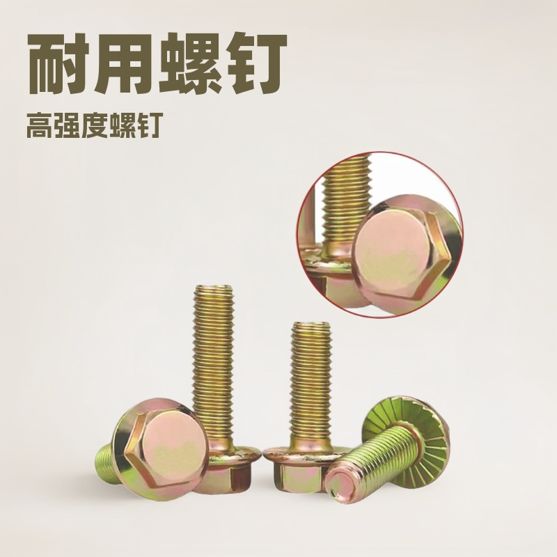 10.9级高强度加大系列六角法兰螺栓彩锌合金钢带齿GB5789