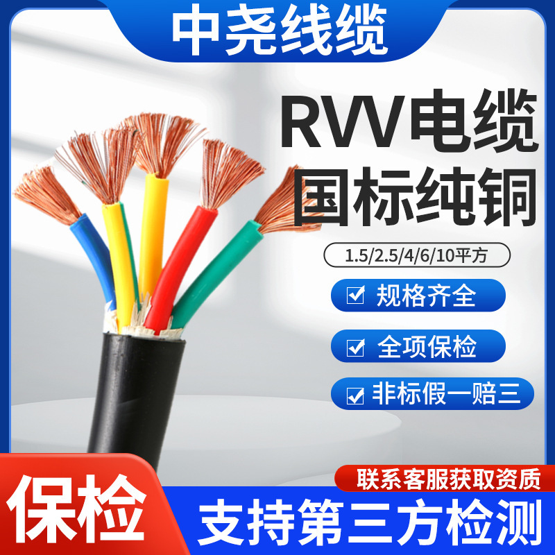 National Standard Pure Copper Rvv2 3 4 5 Core 1.5 2.5 4 6 10 Square Flame Retardant Household Outdoor Sheathed Power Cord National Standard Pure Copper Rvv2 3 4 5 Core 1.5 2.5 4 6 10 Square Flame Retardant Household Outdoor Sheathed Power Cord