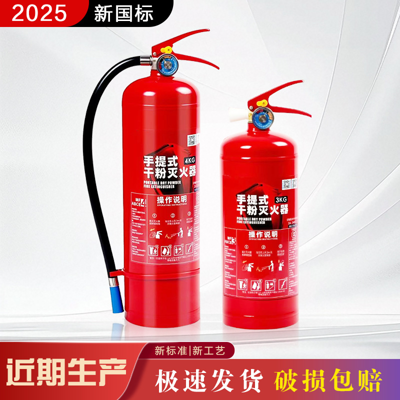 2025新国标灭火器4公斤干粉2/3/5/8kg手提式商铺用店用仓库工厂用