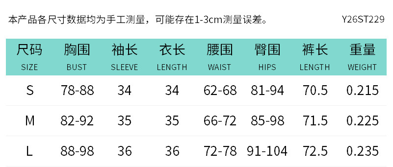 Y26ST229尺码表中文.png