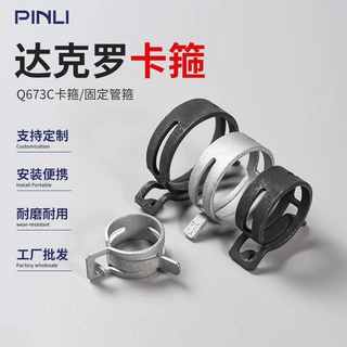 定制日式卡箍黑色达克罗汽车软管夹箍卡扣管固定管卡油管夹水管夹