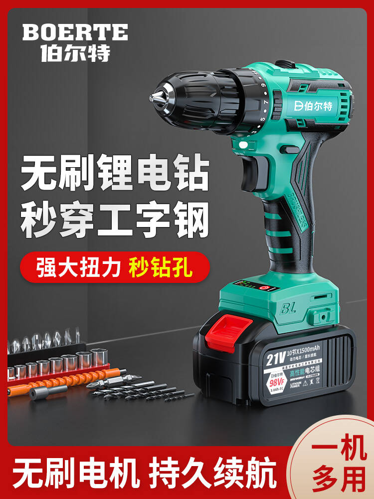 伯尔特手电钻家用小型电动螺丝刀无刷锂电手钻手枪钻充电式冲击钻