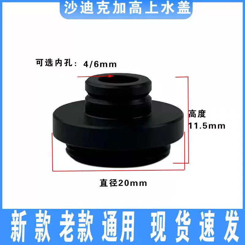 慢走丝线切割配件水盖机用水盖 喷水嘴 老款沙迪下水盖S209垒德株