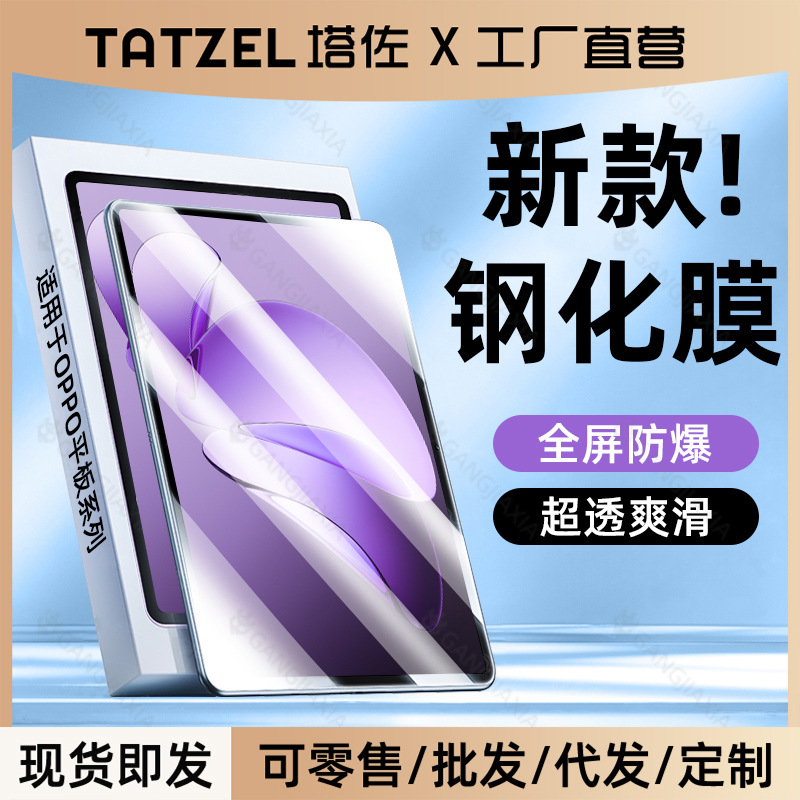 Tazo tempered glass screen protector for OnePlus 3 Pro, OPPO D6, Pad Mini, and Pad 5/4.