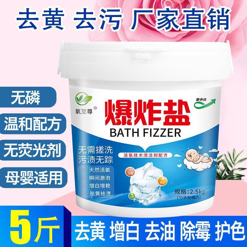 热卖爆炸盐去黄去渍增白除霉斑彩色衣物彩漂粉白色衣服|undefined