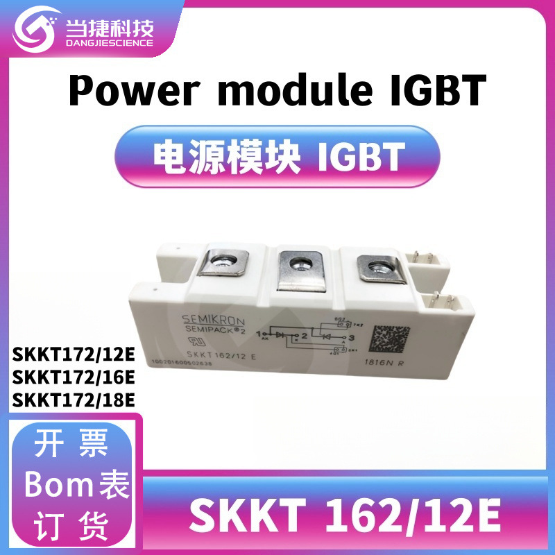 SKKT162/12E IGBT全新模块 大功率SKKT162整流器 原装现货
