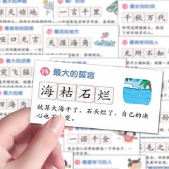 200张成语之最贴纸语文四字成语知识积累趣味个性手账笔记本粘贴