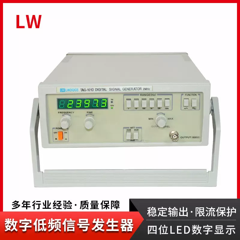 脉冲信号发生器，正弦波信号发生器，  龙威TAG-101D数字显示