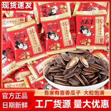 香瓜子小包散装批发葵花籽坚果炒货结婚礼回礼喜糖果休闲小零食品