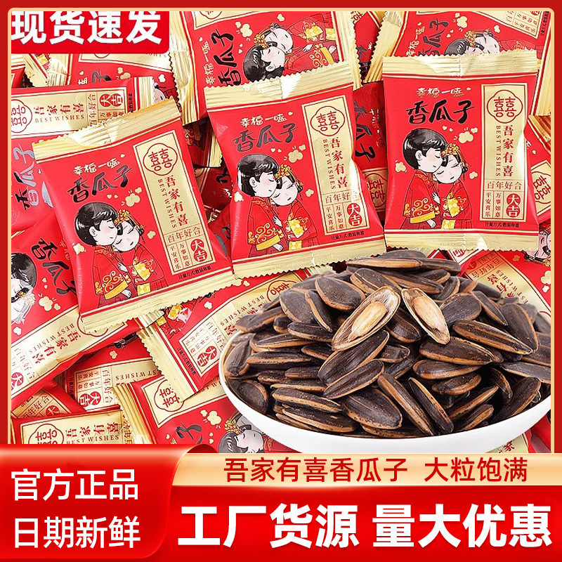 香瓜子小包散装批发葵花籽坚果炒货结婚礼回礼喜糖果休闲小零食品