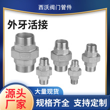 304不锈钢双外丝活接头316外螺纹油任双头外丝活接头双外牙活接头