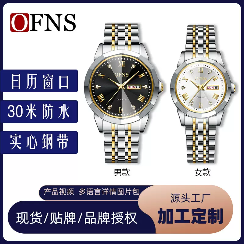 OFNS品牌奢华情侣手表双日历简约防水石英表夜光实心钢带男女腕表