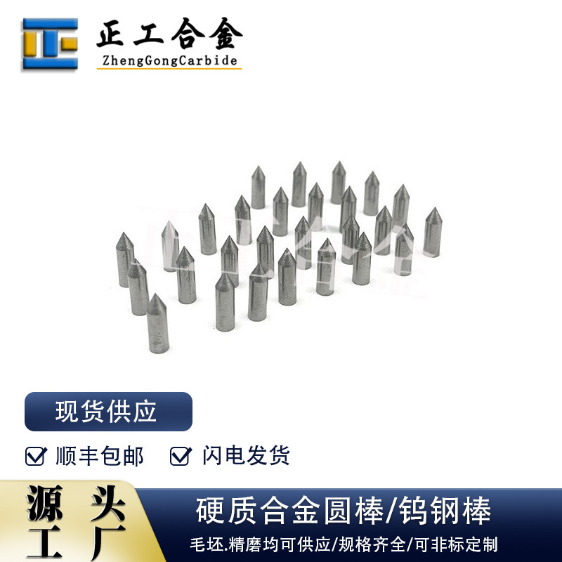 含钴10%硬质合金磨尖圆棒3*12mm钨钢针雕刻笔用合金针