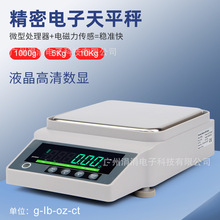 欧规精密电子天平液晶数显1/5/10KG量程实验室多种单位自动校准