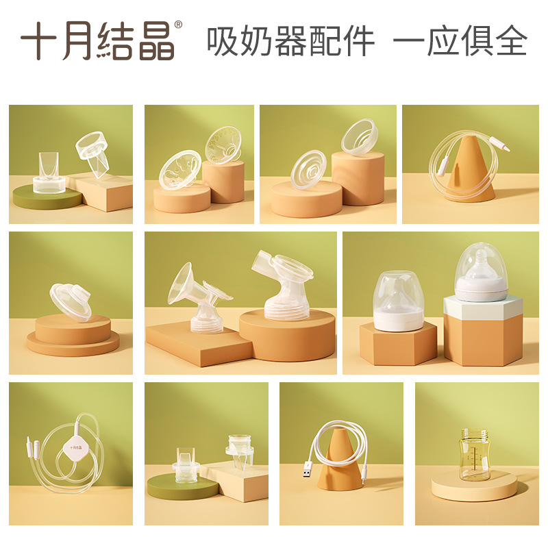 October crystallization electric breast pump accessories collection, limited to October crystallization breast pump, single beat does not ship