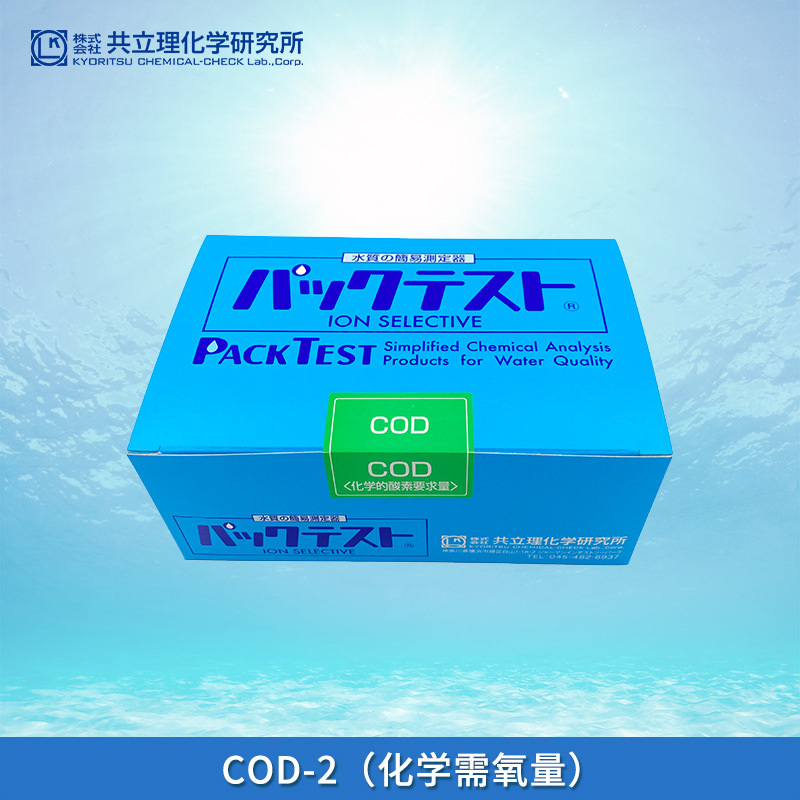 日本共立WAK-COD-2化学需氧量快速简易水质离子测试包试剂测试盒