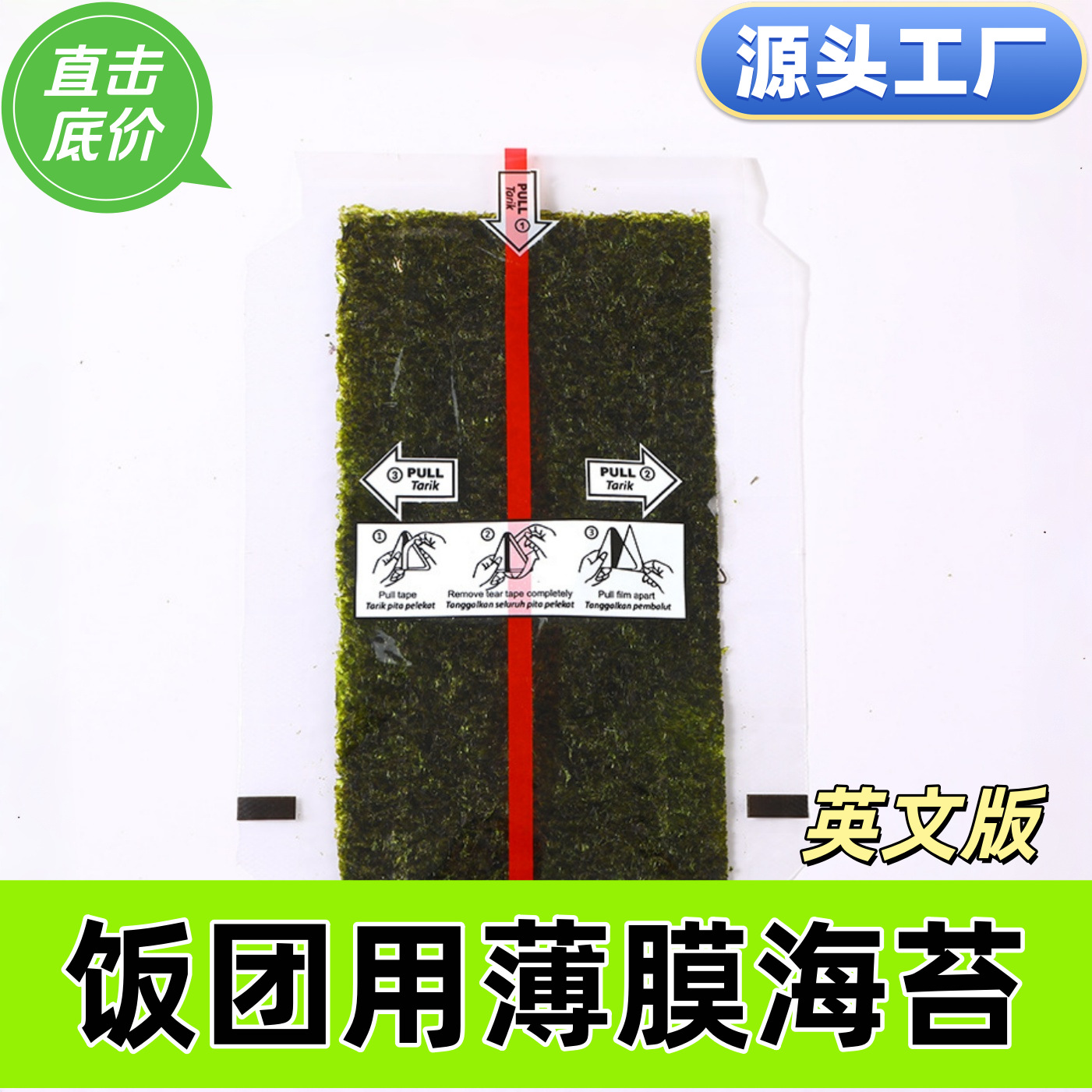 三角饭团寿司海苔（英文版）100枚50枚紫菜包饭即食海苔干紫菜