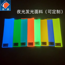 厂家定制蓄光夜光绿色涤纶化纤彩色发光布料服装舞台装饰荧光面料