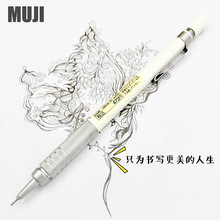 日本 MUJI无印良品 低重心自动铅笔 0.5/0.3mm学生美术绘图金属笔