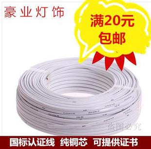 Wire 2-Core Pure Copper 0.5/0.75 Square Soft Sheathed Wire Household Wire Anti-Freeze White Transparent Black Lamp Wire