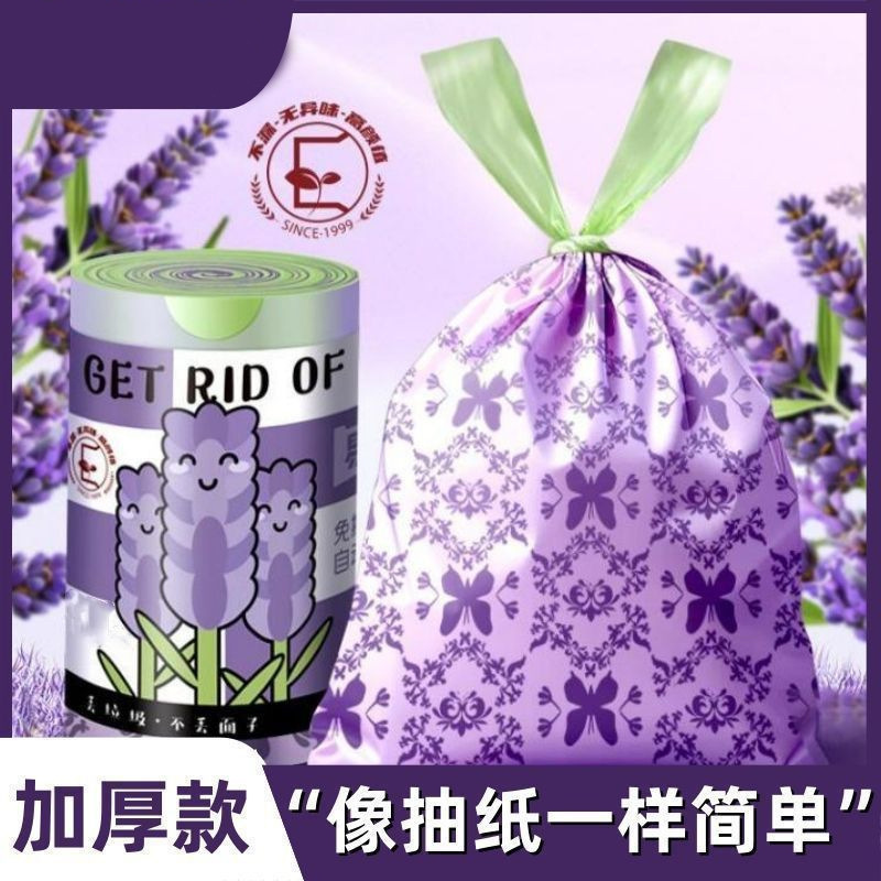 免撕薰衣草抽绳垃圾袋家用加厚不易破手提式一次性特厚大号垃圾袋|undefined