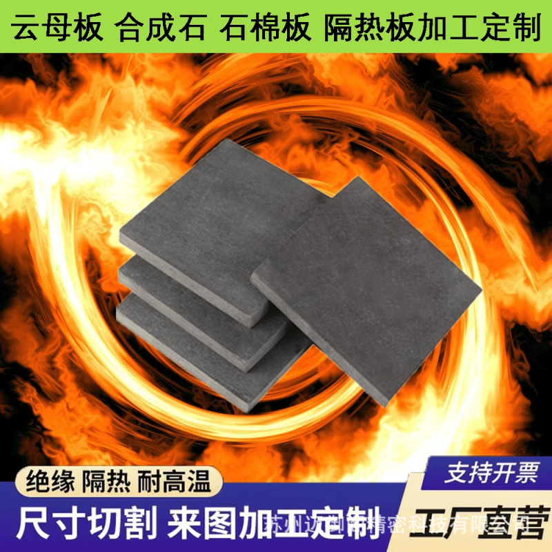 60mm云母板 耐高温金云母 银云母 绝缘隔热云母垫片硬质云母板