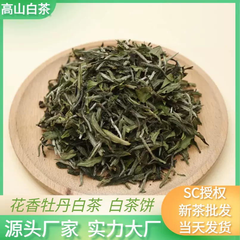 白茶白牡丹陈皮白茶厂家直销白茶饼小方形饼福气银针贡眉寿眉白茶