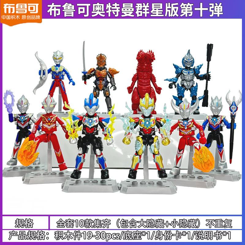 ブルコブロックフィギュア ウルトラマンスターズエディション 15弾 第12世代 フルセット 指定大型隠し組み立てフィギュア玩具|undefined