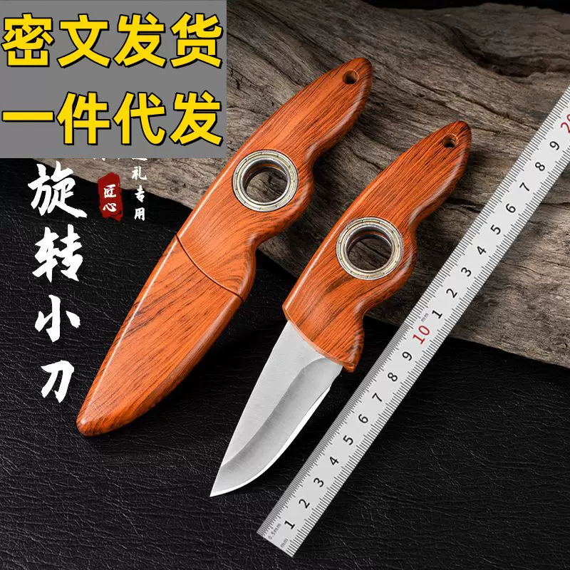 轴承旋转小刀手工家用便携水果刀户外多功能野外露营野营锋利小刀