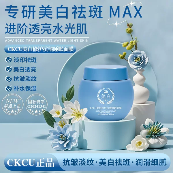 CKCU Whitening Repair Sleep Mask Wash-Free Anti-Wrinkle Freckle-Removing Cream Improving Red Bloodshot Hydrating Moisturizing Mask