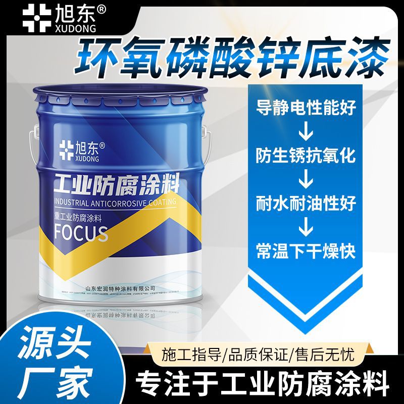 工业漆桥梁钢结构灰色铁红防锈漆机械设备金属防腐环氧磷酸锌底漆