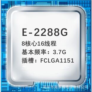 E-2288G 8核心16线程3.7G 插槽FCLGA1151服务器CPU-阿里巴巴