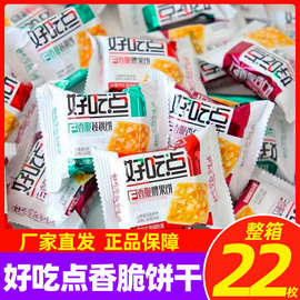 达利园好吃点香脆饼干休闲食品独立小包装零食薄脆饼干整箱