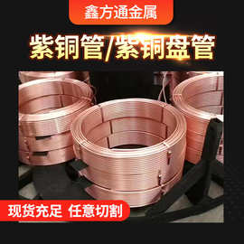 鑫方通出售4*1 6*1 8*1 10*1MM发货及时现货紫铜盘管 TP2紫铜管