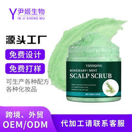 头皮磨砂膏定制代工温和去角质控油蓬松去屑清爽护理海盐洁发膏