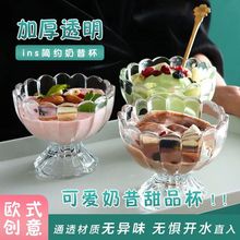 加厚创意透明甜品果汁家用玻璃奶昔饮料杯冰淇淋碗玻璃碗莲花杯子