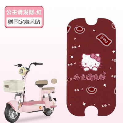 Special Electric Vehicle Pedal Mat – Electric vehicle foot mat - princess-please-make-a-fortune-high-quality-silk-hoop-waterproof-and-dustproof