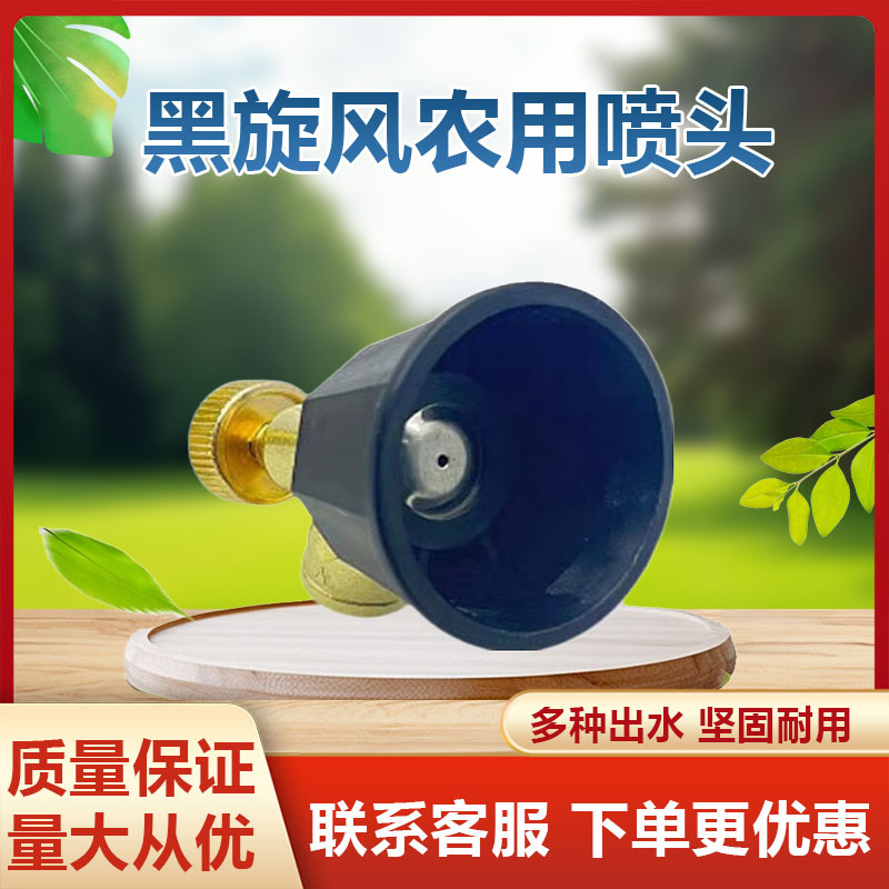 黑旋风农药打药喷头通用型农用高压可调节细腻雾化电动喷雾器喷头