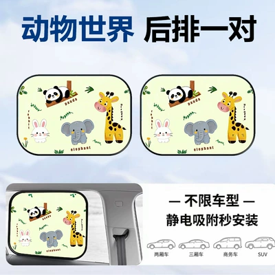 Sun shade 2026 New Cartoon Style Sun Protection and - animal-world-1-pair-in-the-back-row-electrostatic-adsorption-vinyl-sunscreen-and-sunshade