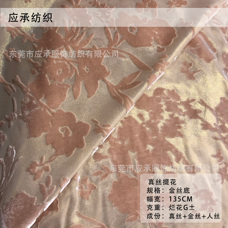 真丝提花面料烂花绡布料金丝烂花面料礼服连衣裙套装用布烂花绡