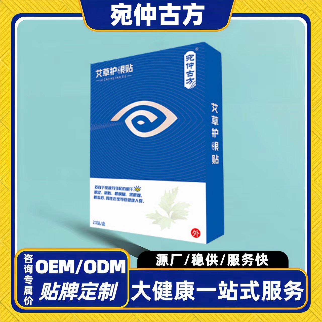 Wanzhong Ancient Recipe Mugwort Eye Protection Patch, Plant Herbal Patch for External Use, Genuine Product from Official Flagship Store, Direct from the Source Factory