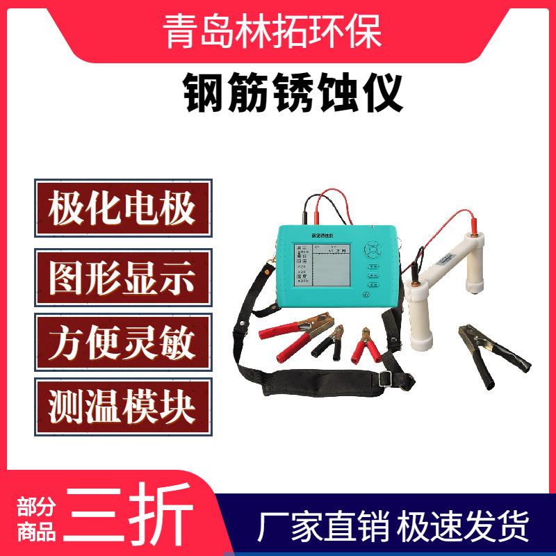 LT-XS-100型钢筋锈蚀仪 钢筋腐蚀度检测仪腐蚀程度探测仪