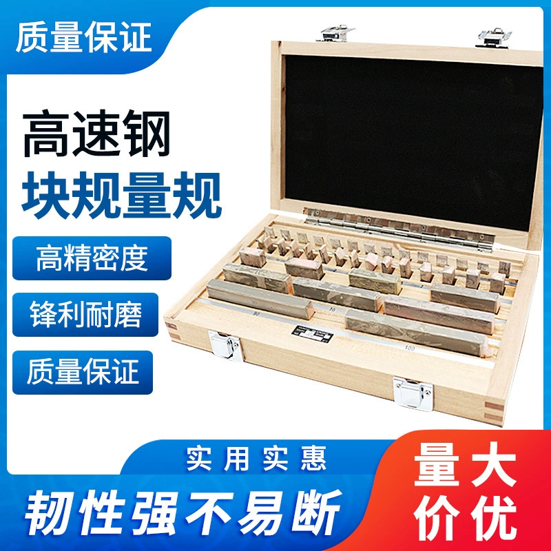 Набор блоков для калибровки микрометра и штангенциркуля, 32, 38, 47, 83, 87, 103, 112 штук, 0 уровень, 1 уровень, измерительный блок